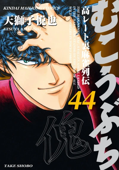 Cover of Vol. 44