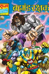 Brahmand Rakshak