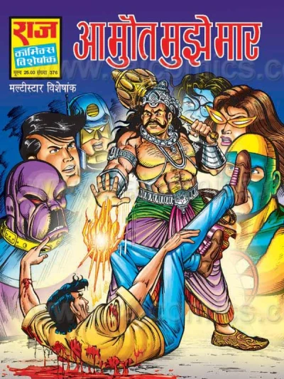 Cover of Aa Maut Mujhe Maar