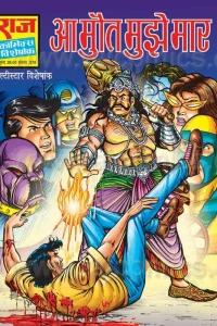 Aa Maut Mujhe Maar