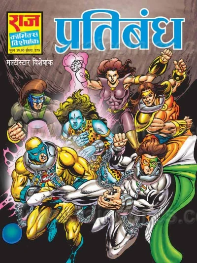 Cover of Pratibandh