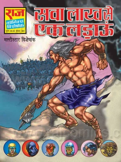 Cover of Sawa Lakh Se Ek Ladaon