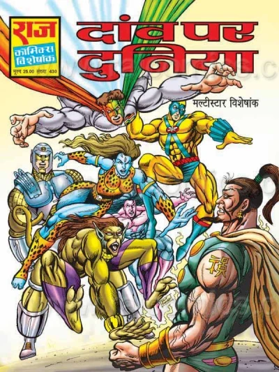 Cover of Daanv Par Duniya