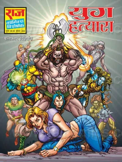 Cover of Yug Hatyara