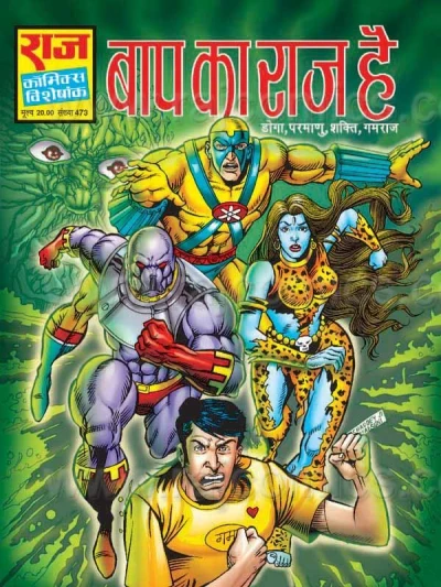 Cover of Baap Ka Raaj Hai