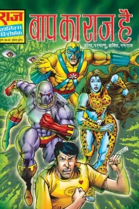 Baap Ka Raaj Hai