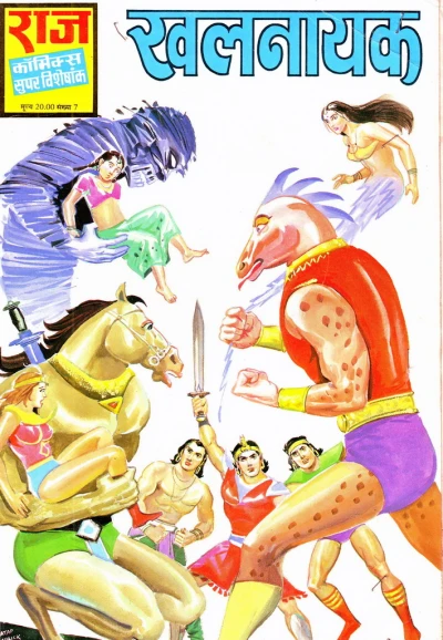 Cover of Khalnayak