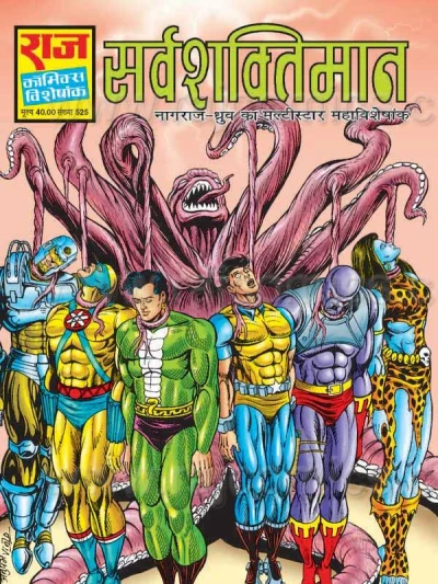 Cover of Sarv Shaktimaan