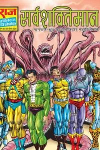 Sarv Shaktimaan