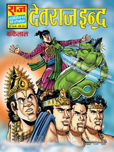 Cover of Devraj Indra