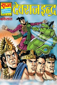 Devraj Indra