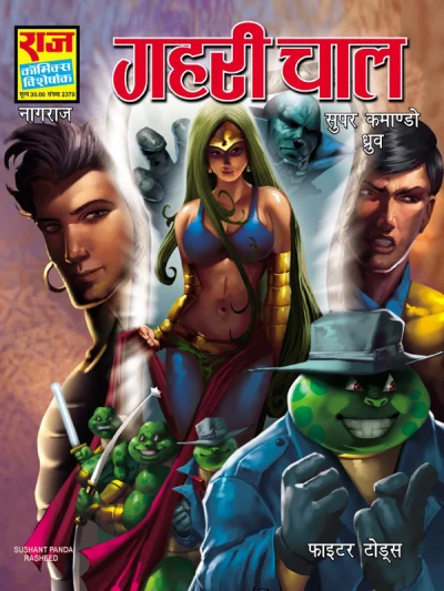 Cover of Gahari Chaal