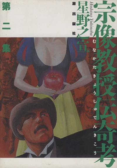 Cover of Vol. 2