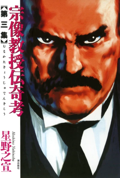 Cover of Ushio Manga Bunko Vol. 3