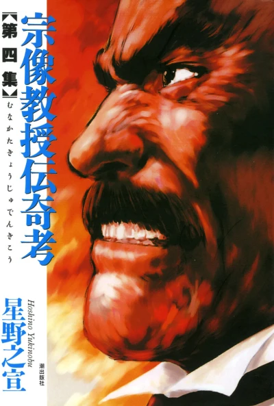 Cover of Ushio Manga Bunko Vol. 4