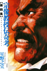 Ushio Manga Bunko Vol. 4