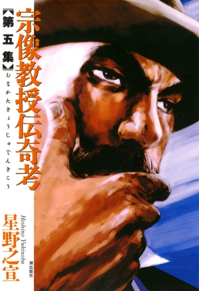 Cover of Ushio Manga Bunko Vol. 5