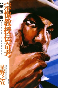 Ushio Manga Bunko Vol. 5