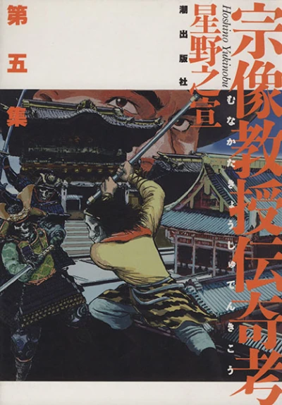 Cover of Vol. 5