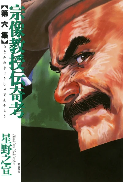 Cover of Ushio Manga Bunko Vol. 6