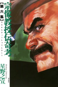 Ushio Manga Bunko Vol. 6