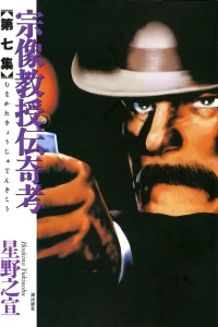 Ushio Manga Bunko Vol. 7