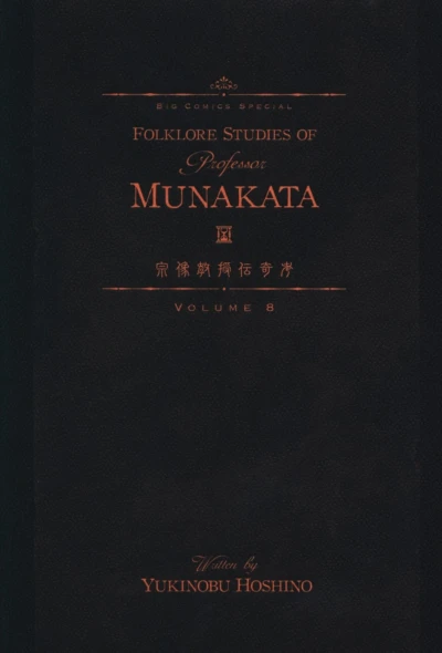Cover of Volume 8