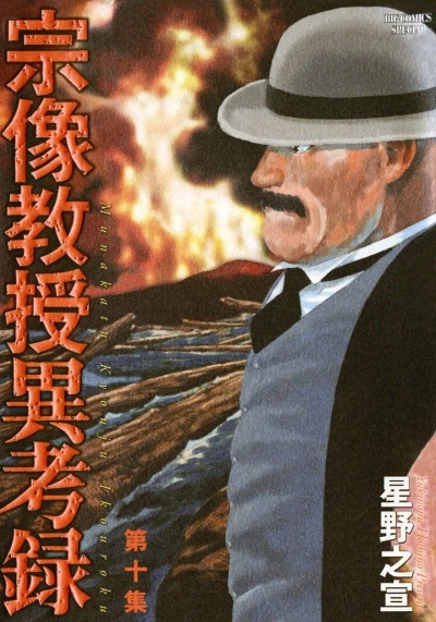 Cover of Vol. 10