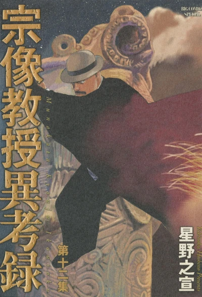 Cover of Vol. 12