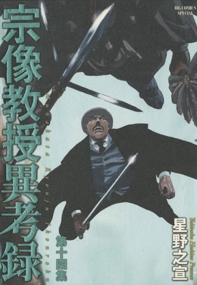 Cover of Vol. 14