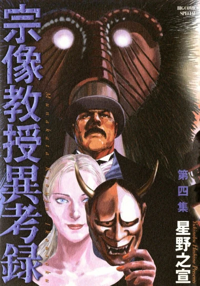 Cover of Vol. 4