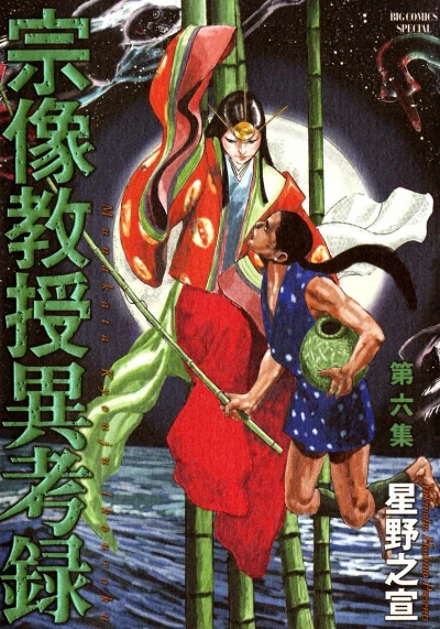 Cover of Vol. 6