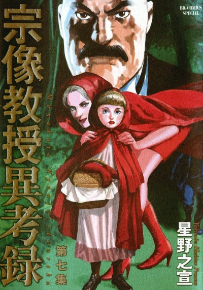 Cover of Vol. 7