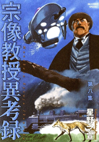 Cover of Vol. 8