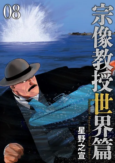 Cover of Vol. 8