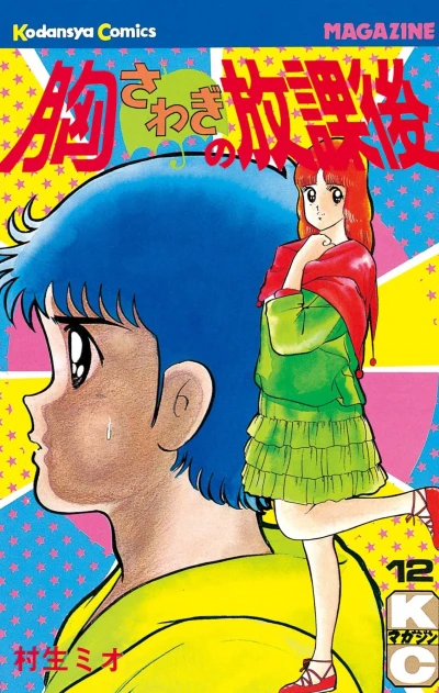 Cover of Volume 12