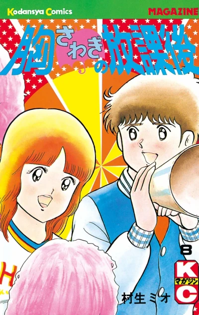 Cover of Volume 8