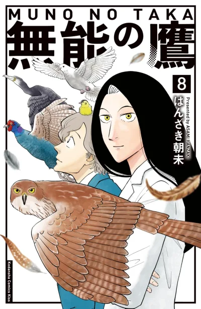 Cover of Volume 8