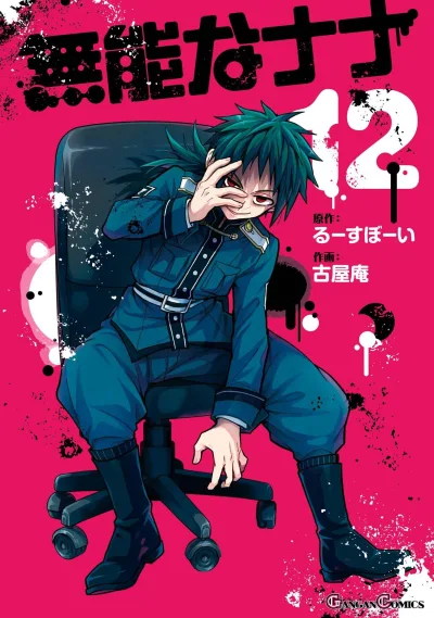 Cover of Vol. 12