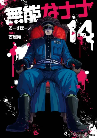 Cover of Vol. 14