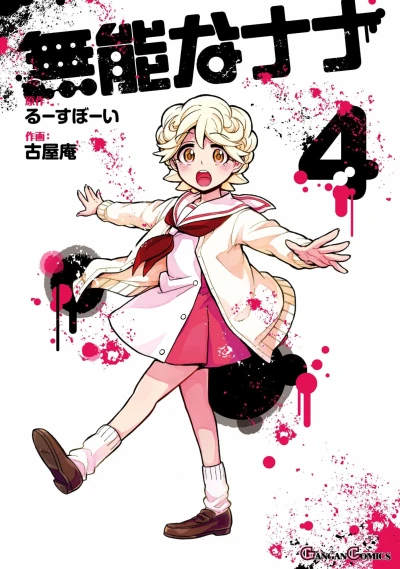Cover of Vol. 4