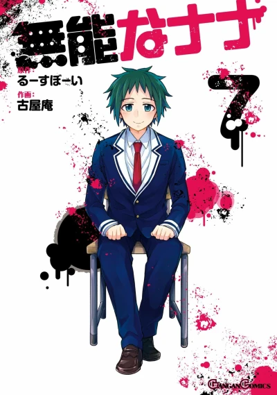 Cover of Vol. 7