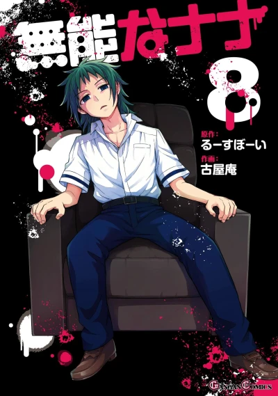 Cover of Vol. 8