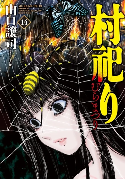 Cover of Vol. 14