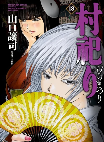 Cover of Vol. 18