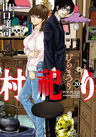 Cover of Vol. 20