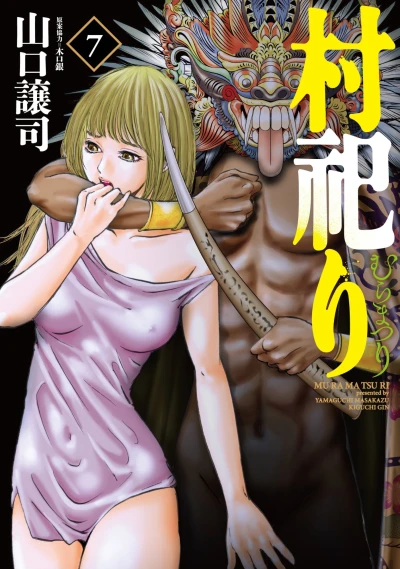 Cover of Vol. 7