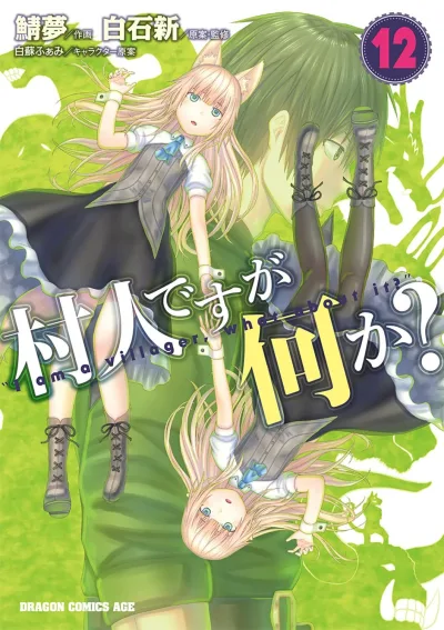 Cover of Vol. 12