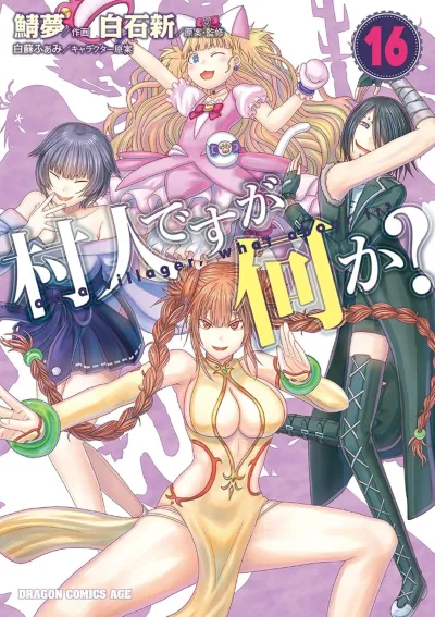 Cover of Vol. 16