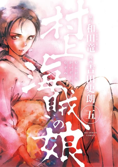 Cover of Vol. 5